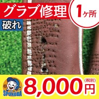 spokoba-glove-repair01