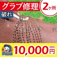 spokoba-glove-repair02