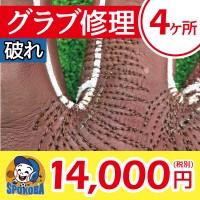 spokoba-glove-repair04