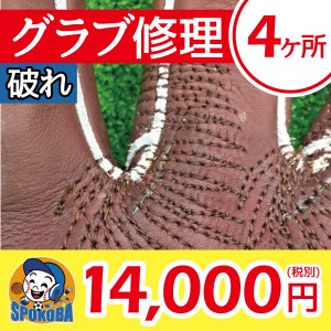 spokoba-glove-repair04