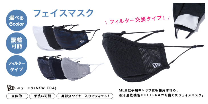 ニューエラ マスク