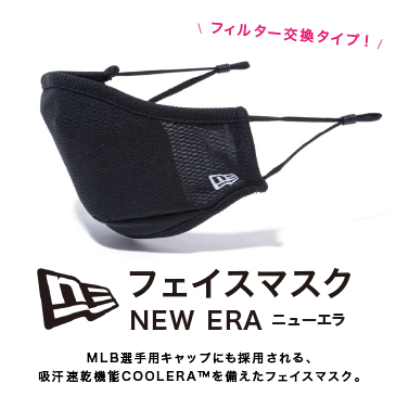 ニューエラ マスク