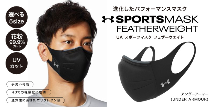アンダーアーマー マスク