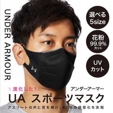 アンダーアーマー マスク ブラック