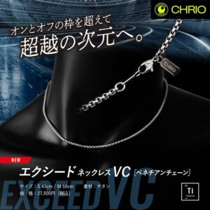 chrio-exceedvc-n