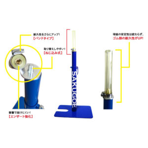 サクゴエ(SAKUGOE) 野球 バッティングティー SAKUGOE X VER.10 (PUT式