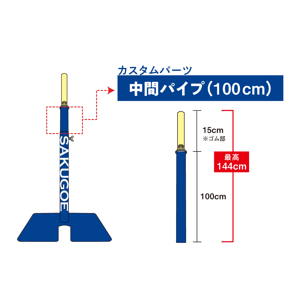 サクゴエ(SAKUGOE) 野球 バッティングティー SAKUGOE X VER.10 (PUT式