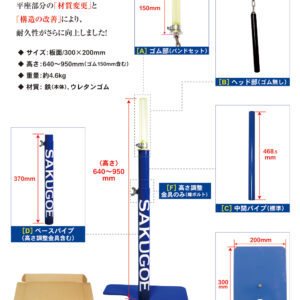 サクゴエ(SAKUGOE) 野球 バッティングティー SAKUGOE X VER.10 (PUT式