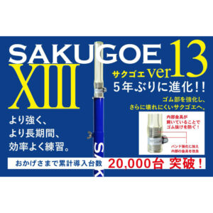 サクゴエ(SAKUGOE) 野球 バッティングティー SAKUGOE X VER.10 (PUT式