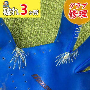 spokoba-glove-repair03